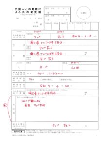 国際離婚における氏の変更届