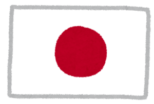 日本